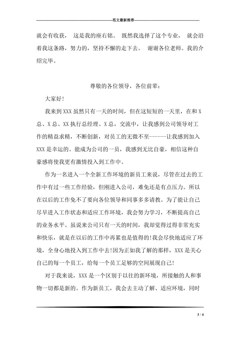 学习心得体会模板范文.doc_第3页