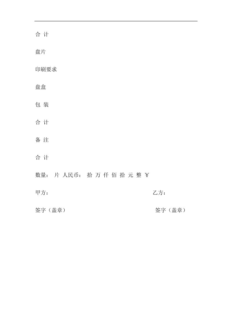 光盘制作合同书（doc格式）.doc_第3页