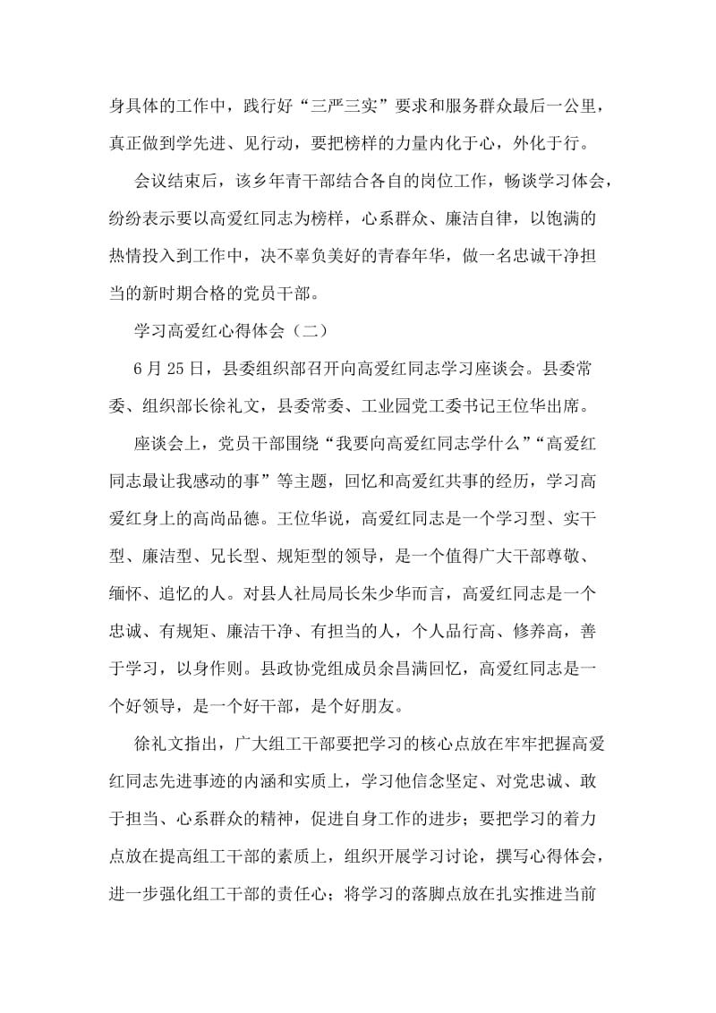 学习高爱红心得体会.doc_第2页