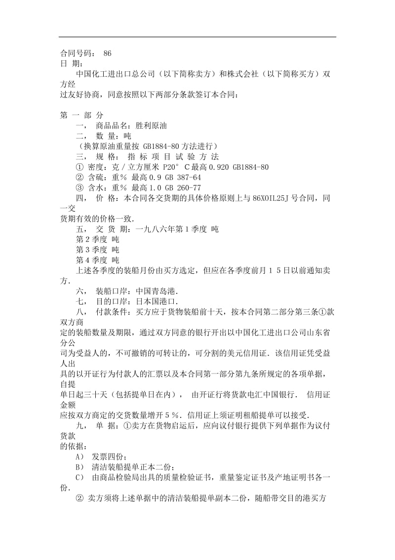 中外货物买卖合同(2).doc_第1页