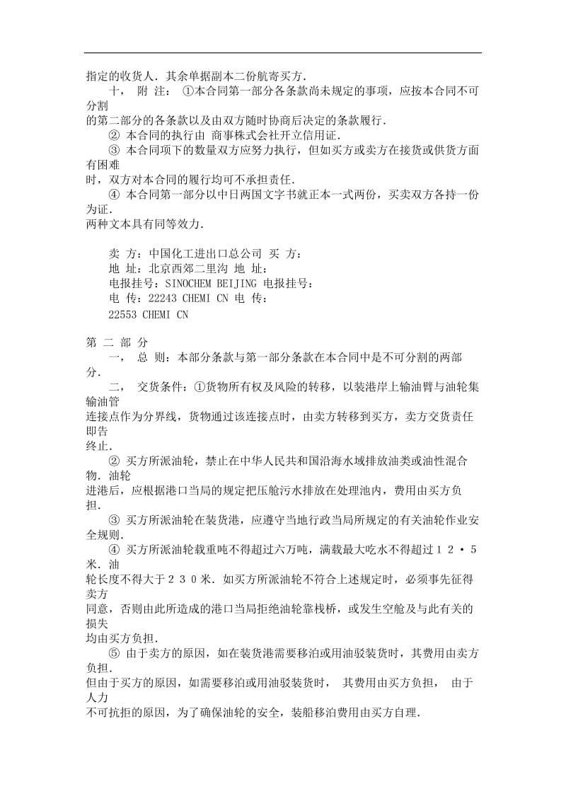 中外货物买卖合同(2).doc_第2页