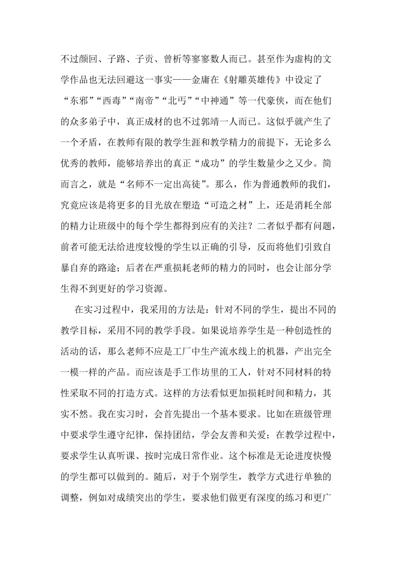 教育专业个人实习总结.doc_第2页