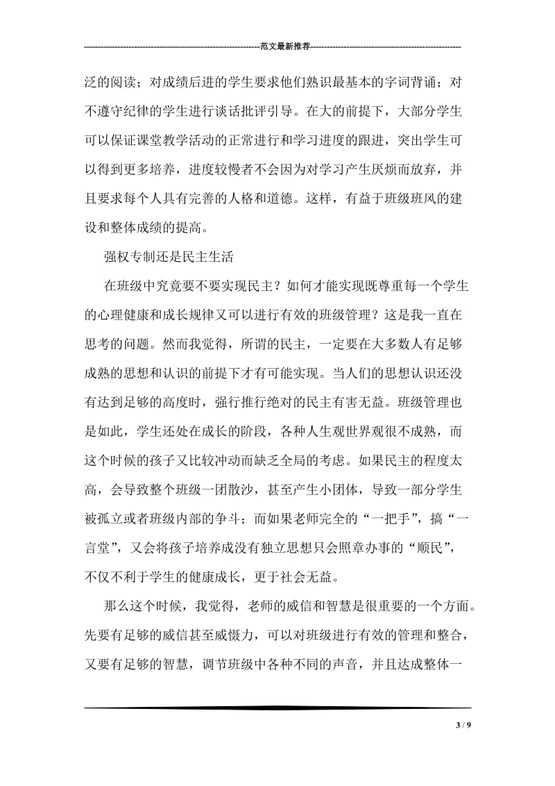 教育专业个人实习总结.doc_第3页