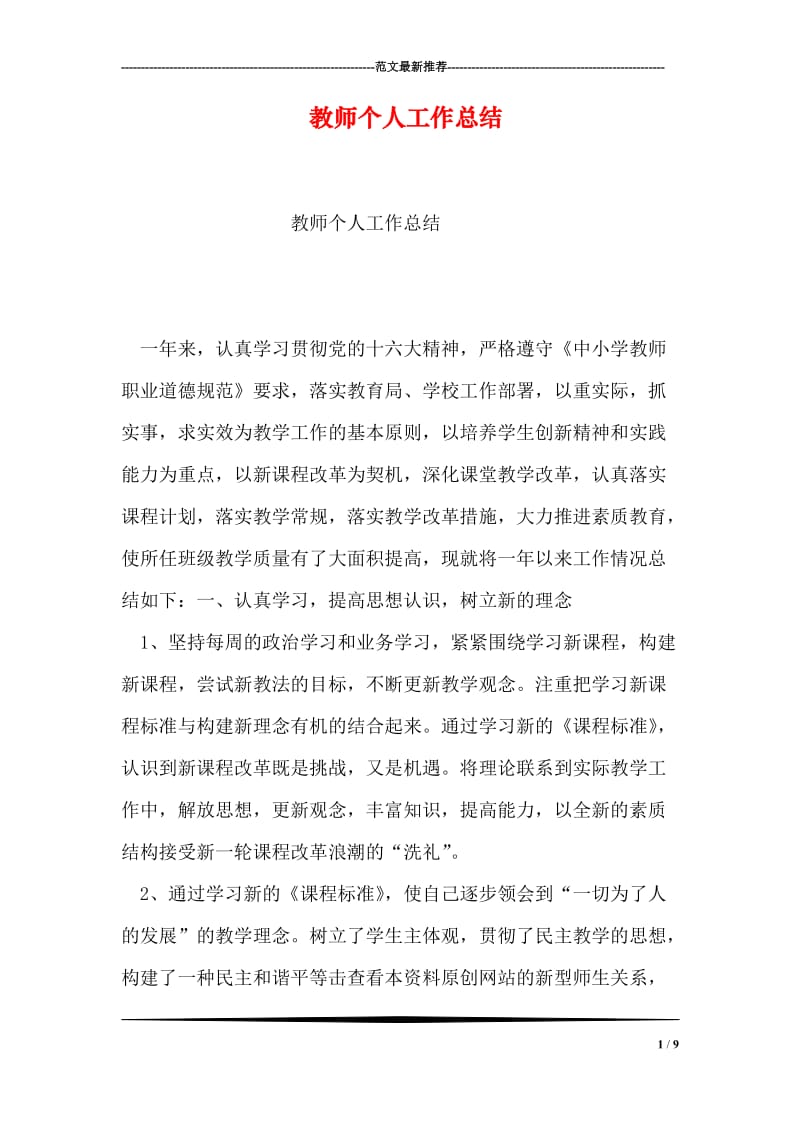 教师个人工作总结_3.doc_第1页