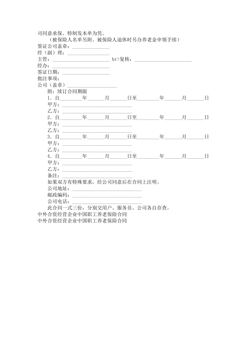 中外合资经营企业中国职工养老保险合同.doc_第2页