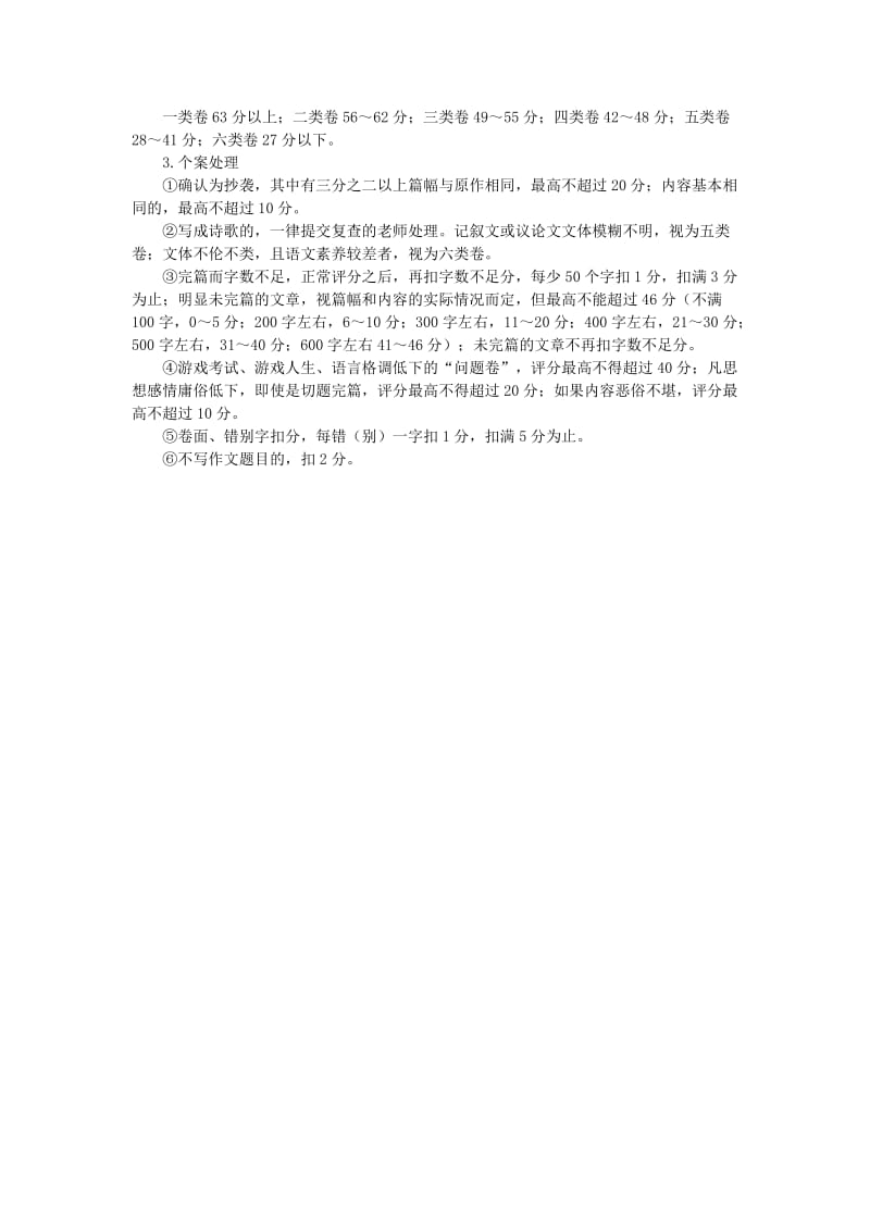 年泰州高三第一次模拟作文评分名师制作优质教学资料.doc_第2页