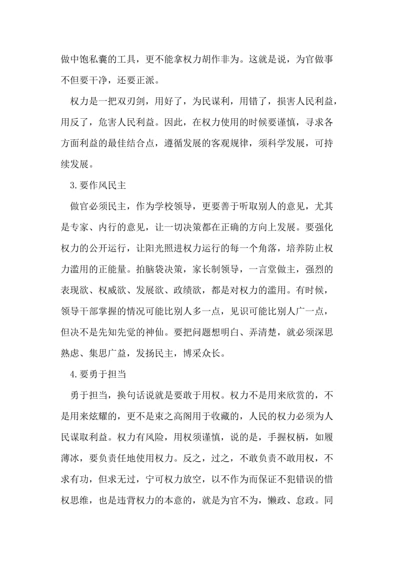 学校“三严三实”专题教育第三专题学习总结.doc_第2页