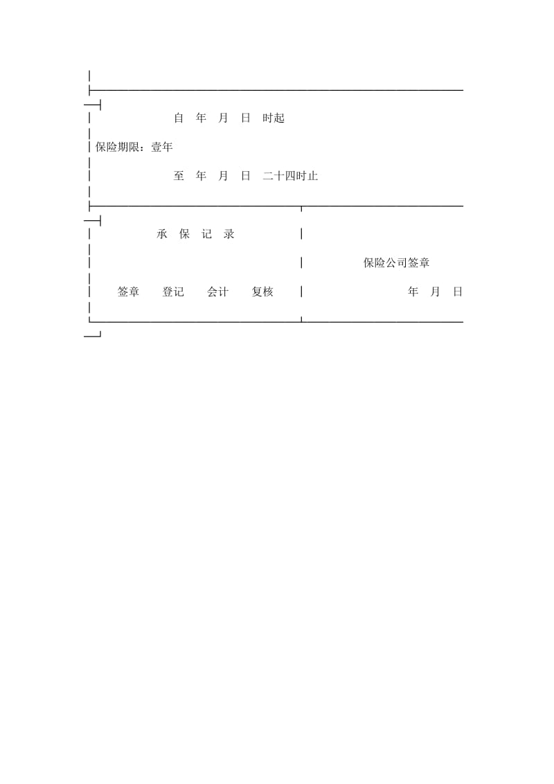 保险单（家庭财产）.doc_第2页