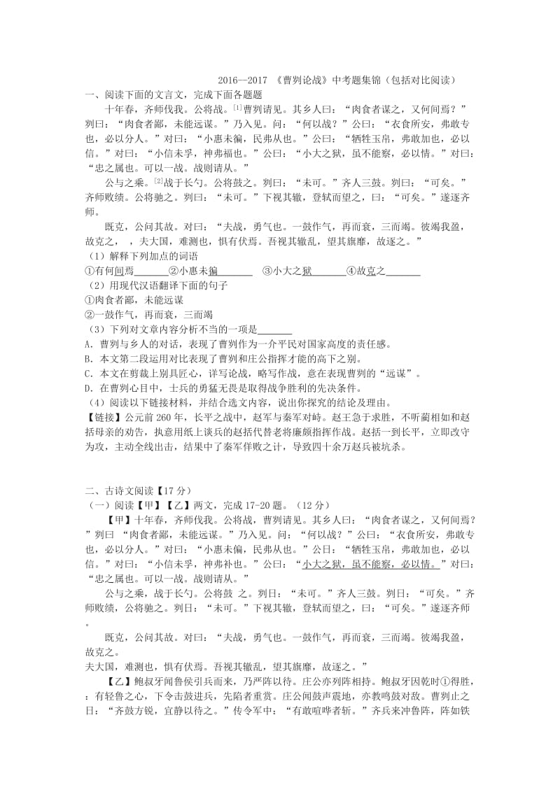 --2017《曹刿论战》中考题集锦名师制作优质教学资料.doc_第1页