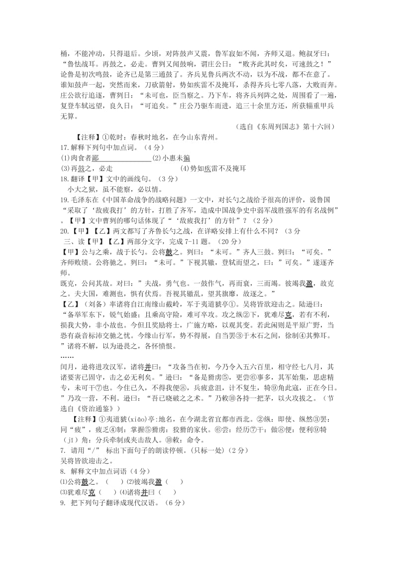 --2017《曹刿论战》中考题集锦名师制作优质教学资料.doc_第2页