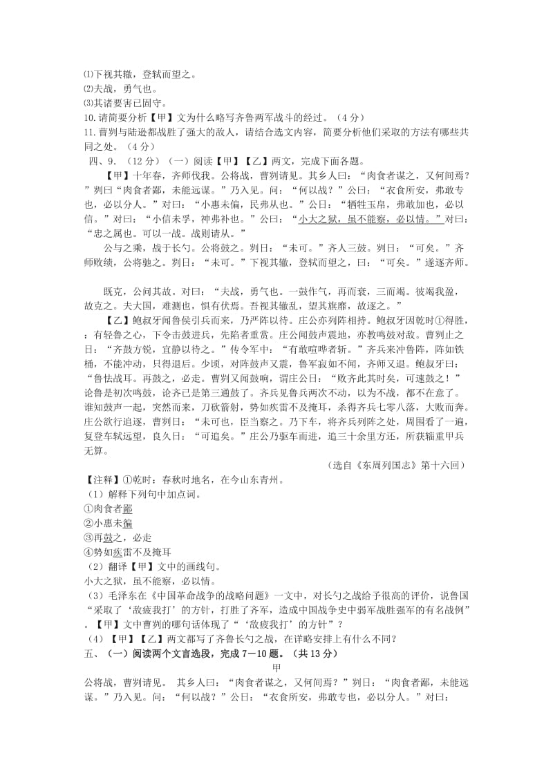 --2017《曹刿论战》中考题集锦名师制作优质教学资料.doc_第3页