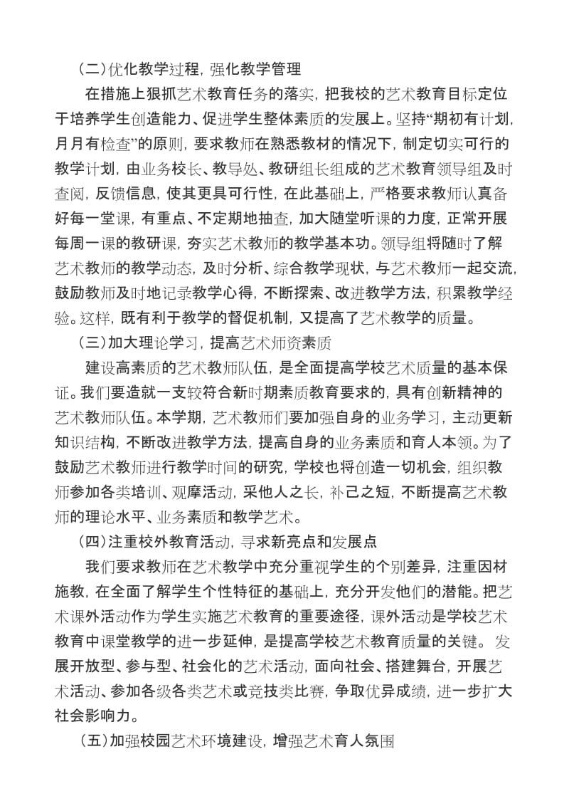 2013--2014艺术工作计划名师制作优质教学资料.doc_第2页