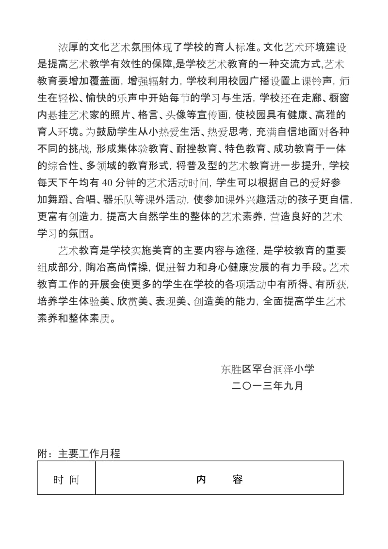 2013--2014艺术工作计划名师制作优质教学资料.doc_第3页