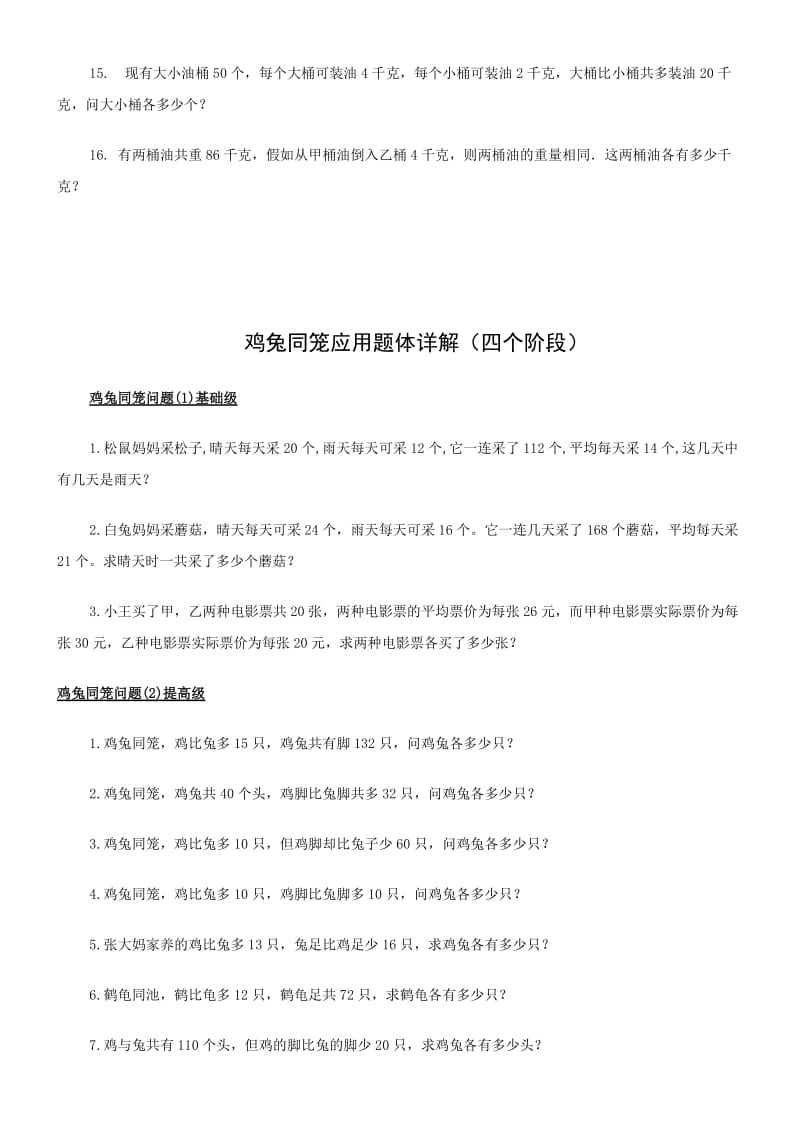 (必做)鸡兔同笼练习题大全名师制作优质教学资料.doc_第3页