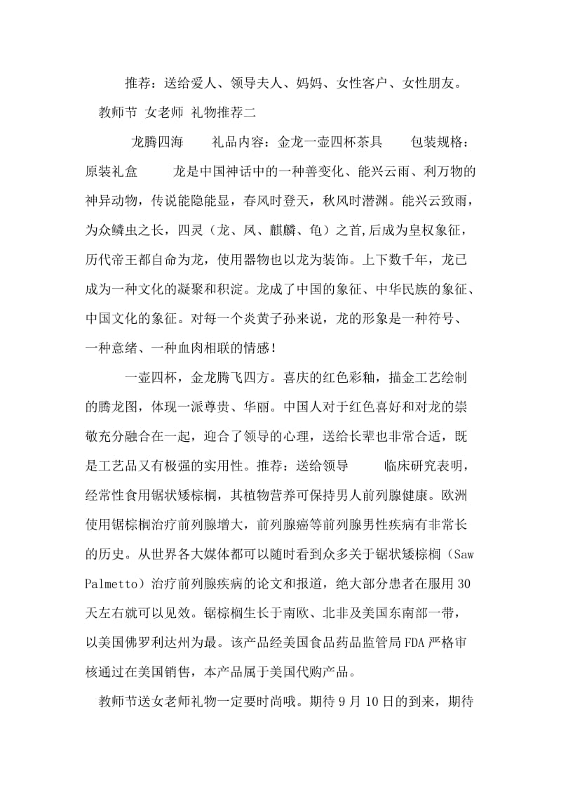 教师节送女老师礼物.doc_第2页