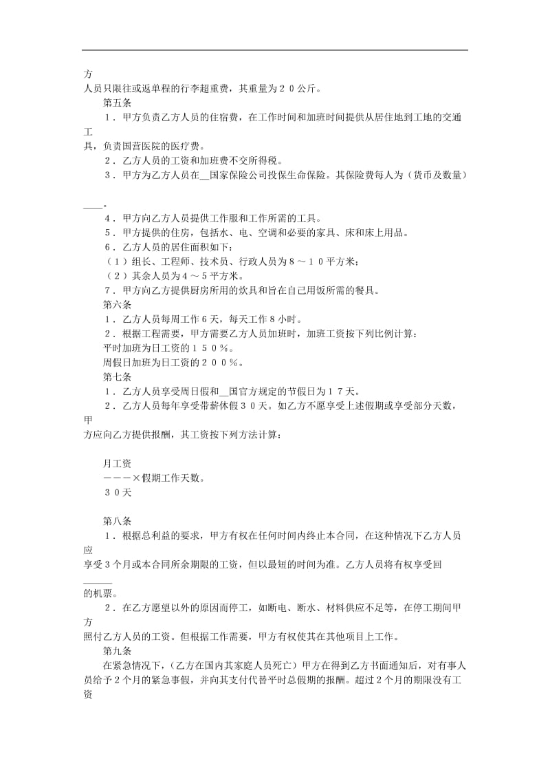 中外劳动技术服务合同（doc格式）.doc_第2页