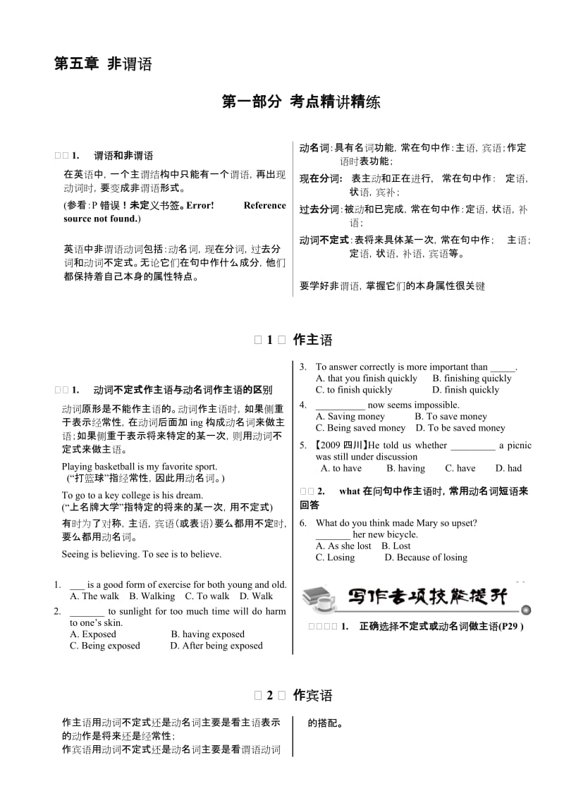 2013语法通霸非谓语名师制作优质教学资料.doc_第1页