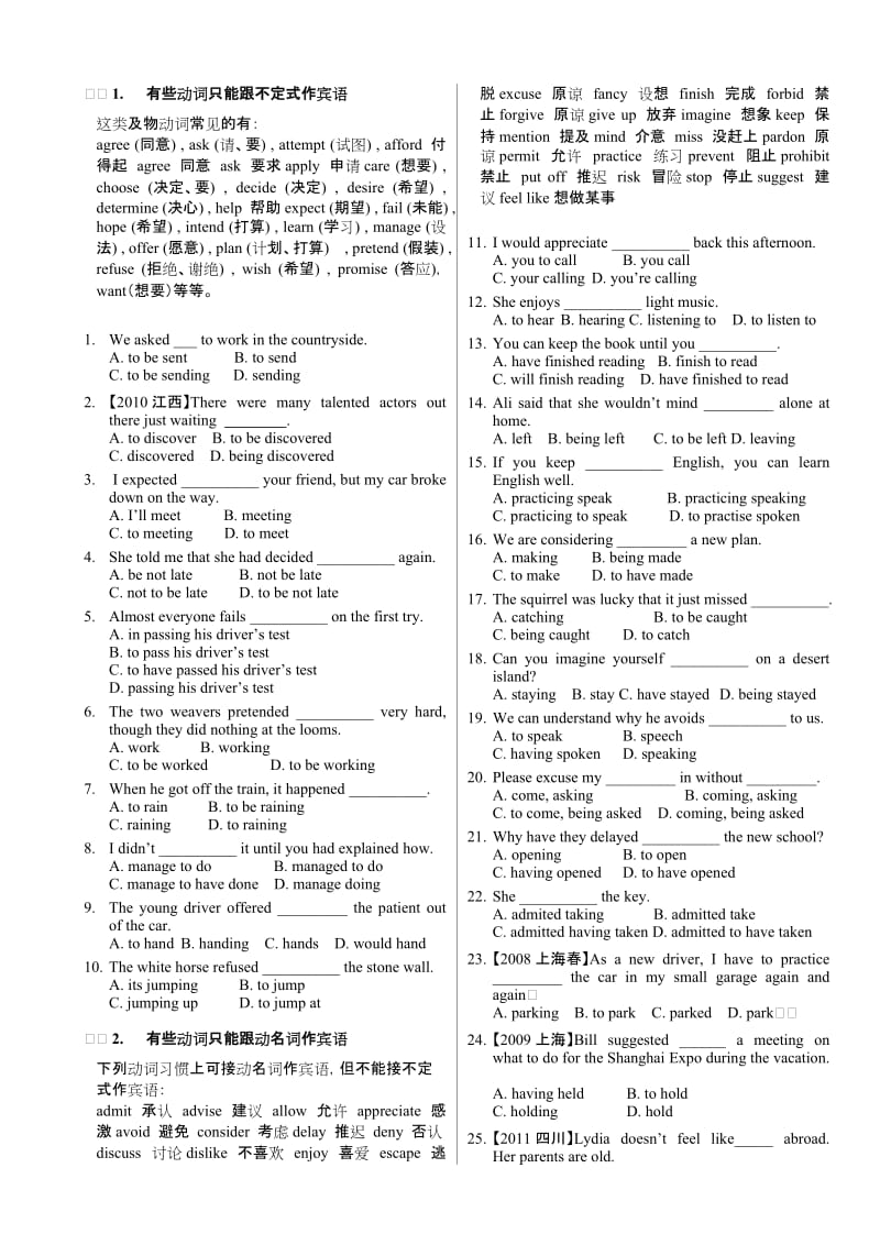 2013语法通霸非谓语名师制作优质教学资料.doc_第2页