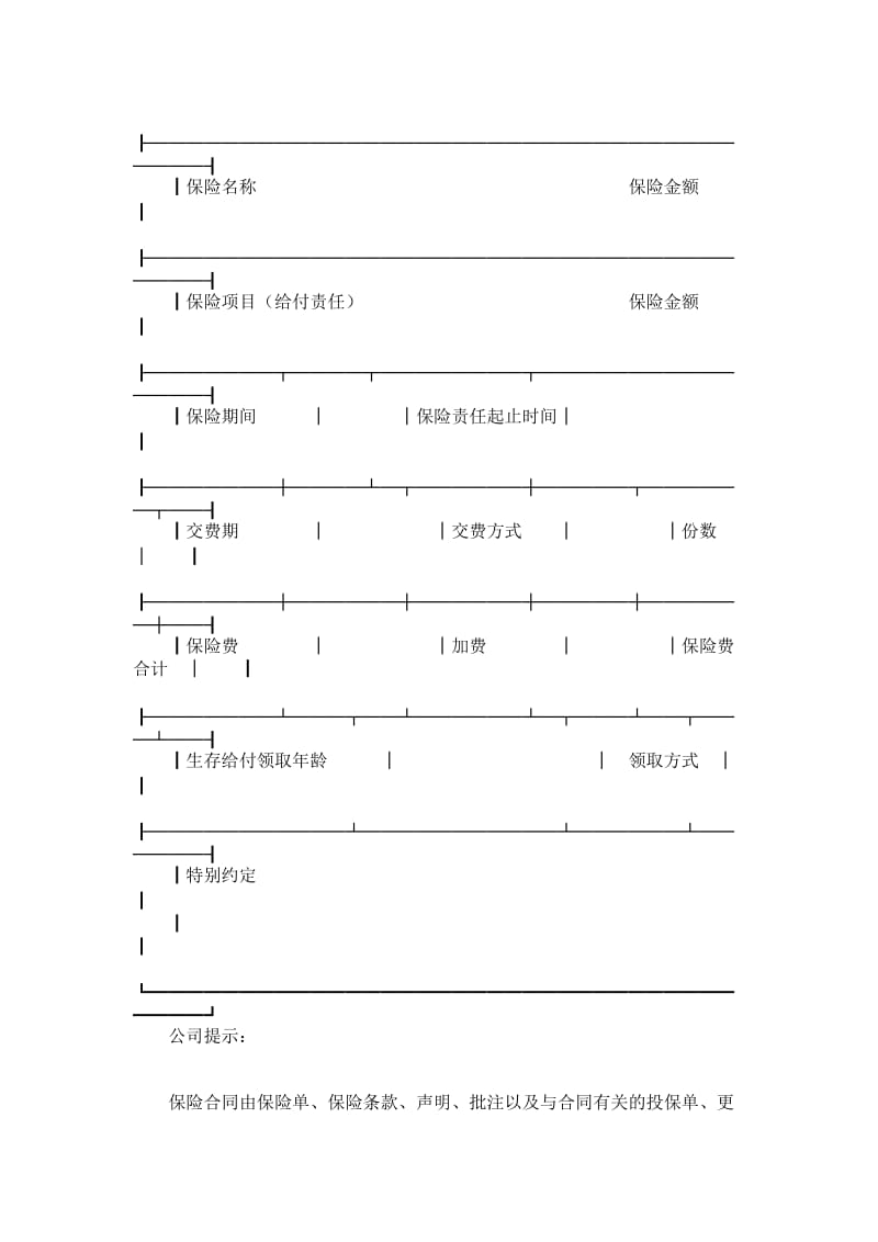 人寿保险合同保险单.doc_第2页