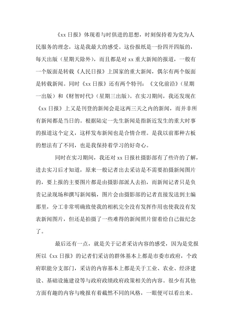 报社个人实习总结.doc_第2页