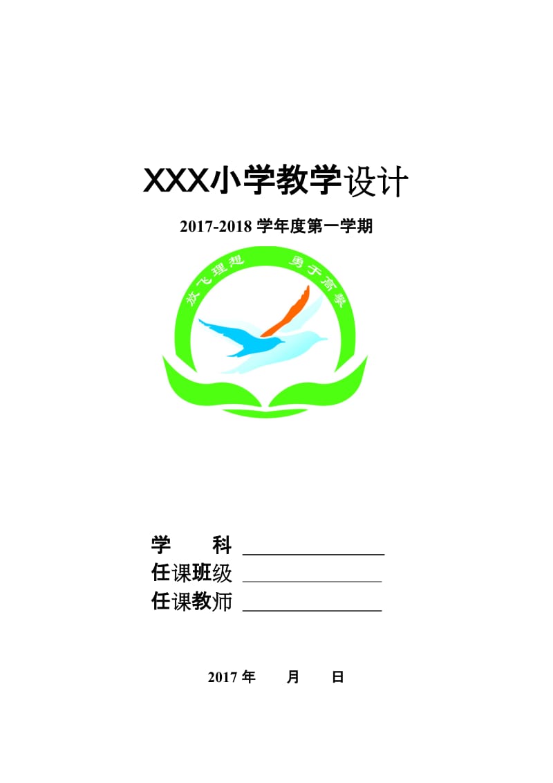 2017--2018教育科学出版社六年级上册科学全册教案名师制作优质教学资料.doc_第1页