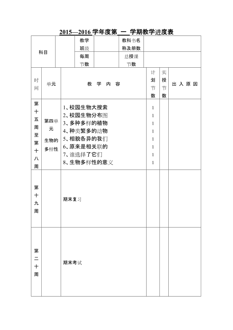 2017--2018教育科学出版社六年级上册科学全册教案名师制作优质教学资料.doc_第3页