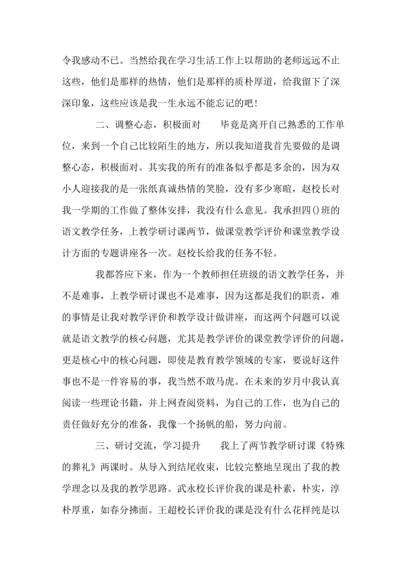 教师到小学支教工作个人总结.doc_第2页