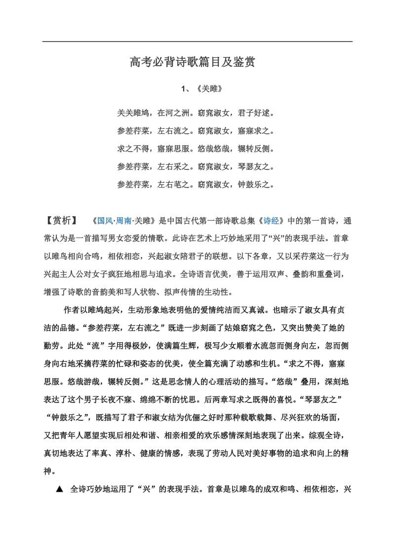 高考必背诗歌篇目及其鉴赏.doc_第1页