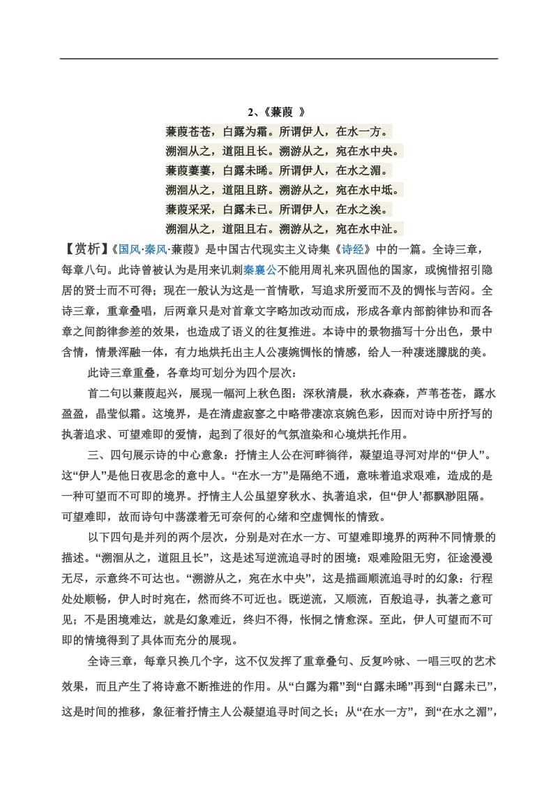 高考必背诗歌篇目及其鉴赏.doc_第3页