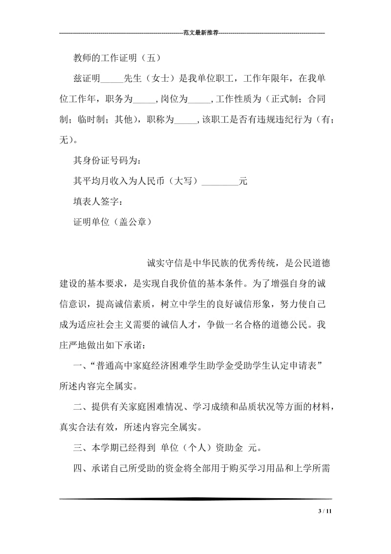 教师的工作证明.doc_第3页