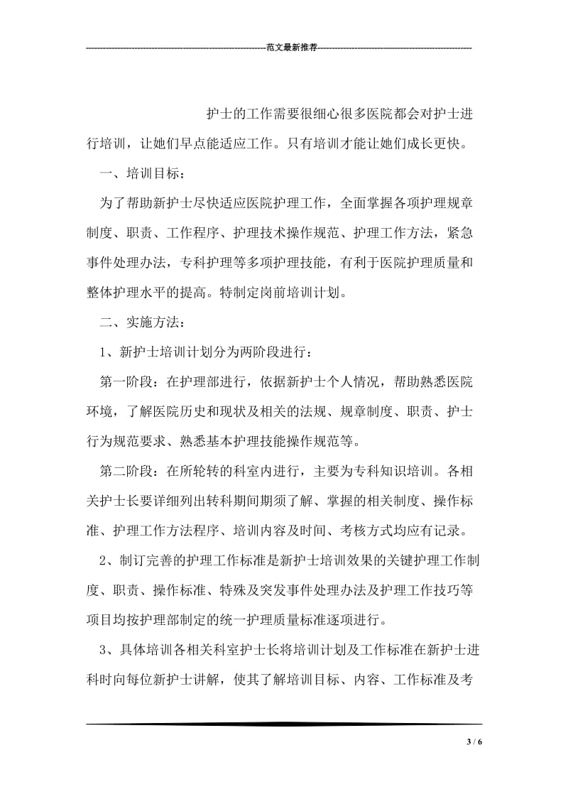 教师个人培训计划.doc_第3页