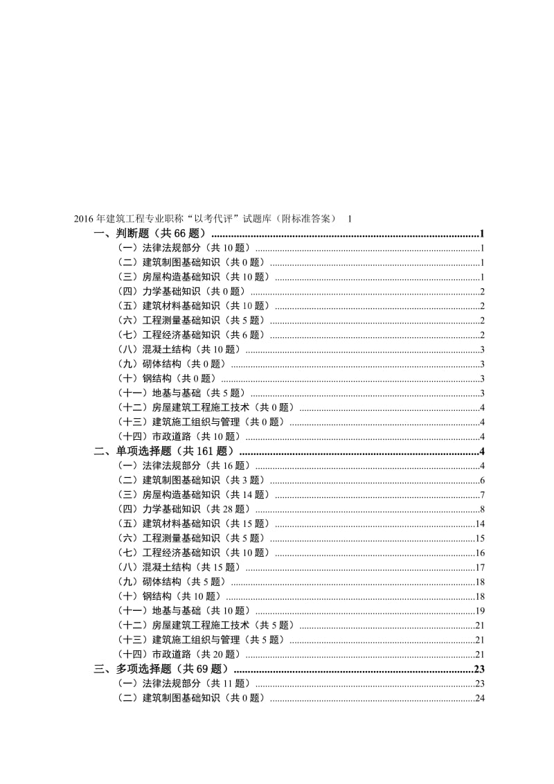 贵州工程师考试题库(含标准答案)名师制作优质教学资料.doc_第1页