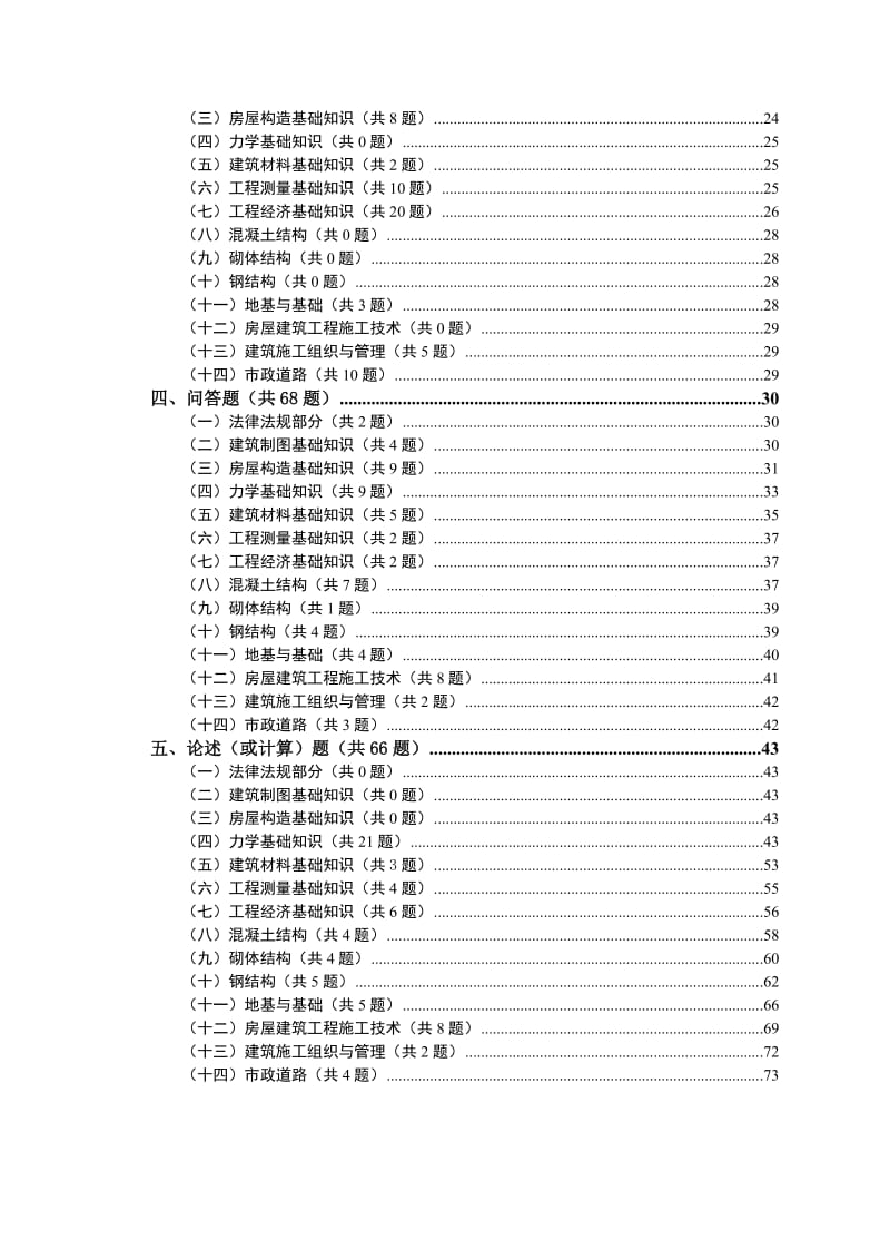 贵州工程师考试题库(含标准答案)名师制作优质教学资料.doc_第2页