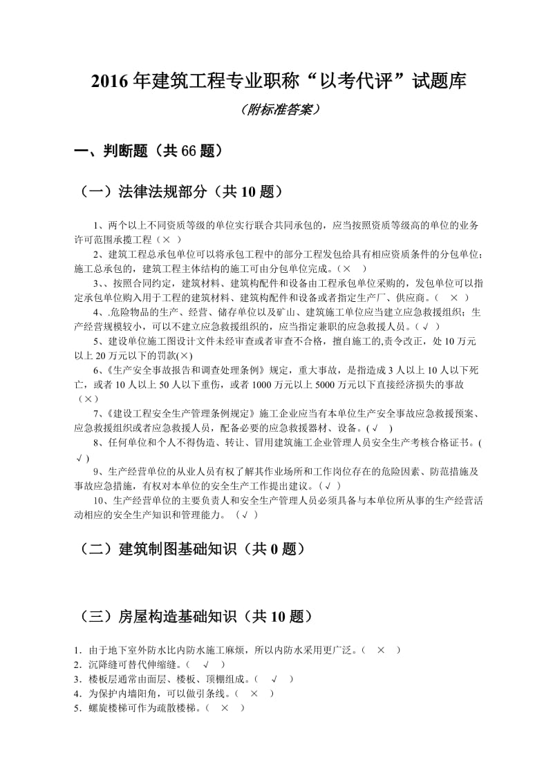 贵州工程师考试题库(含标准答案)名师制作优质教学资料.doc_第3页