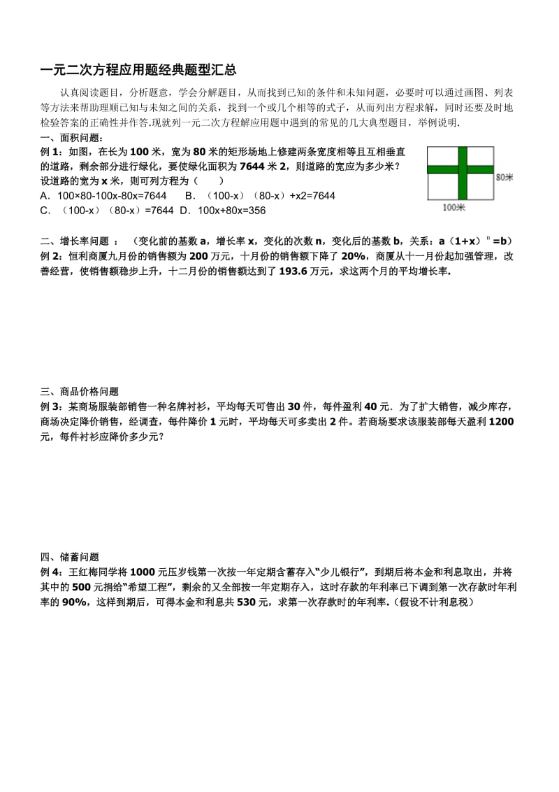 --一元二次方程应用题经典题型汇总名师制作优质教学资料.doc_第1页