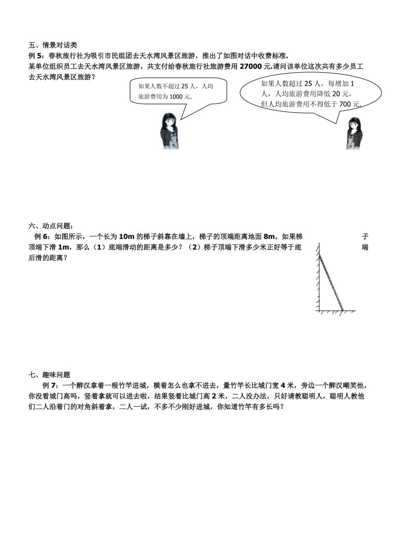 --一元二次方程应用题经典题型汇总名师制作优质教学资料.doc_第2页