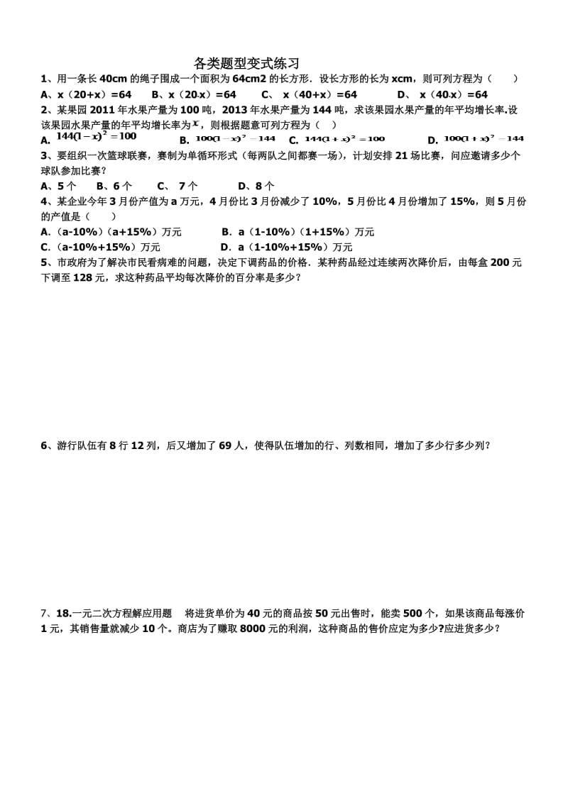 --一元二次方程应用题经典题型汇总名师制作优质教学资料.doc_第3页