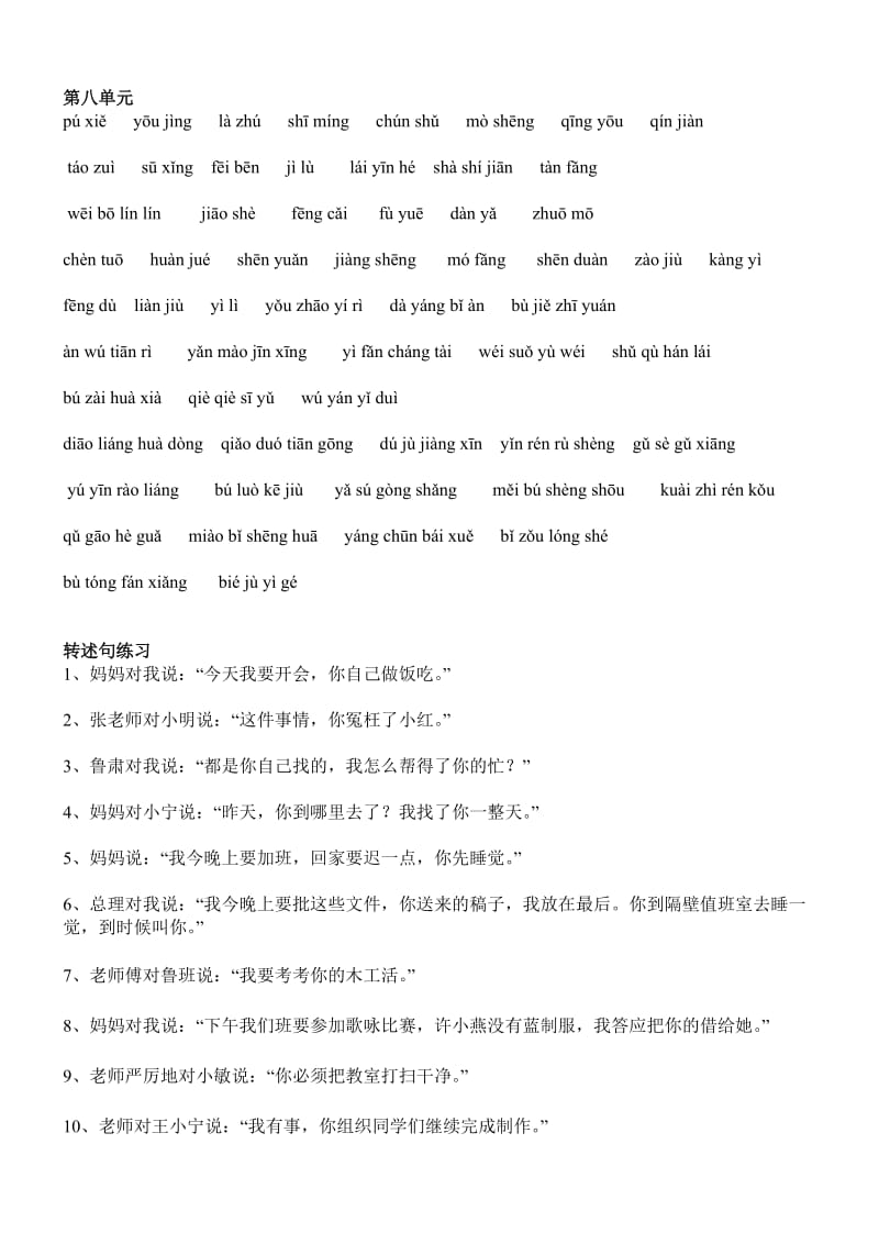 (打印)六年级上册各单元词语盘点拼音复习名师制作优质教学资料.doc_第3页