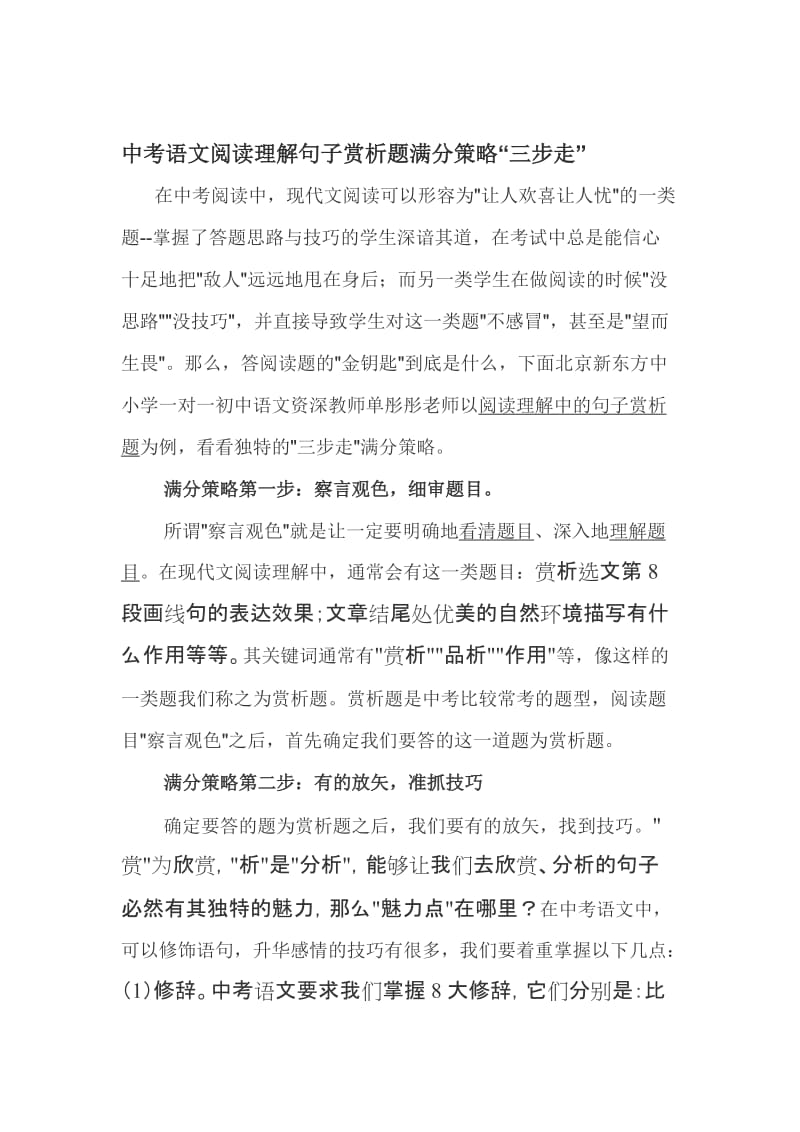 1中考语文阅读理解句子赏析题满分策略名师制作优质教学资料.doc_第1页