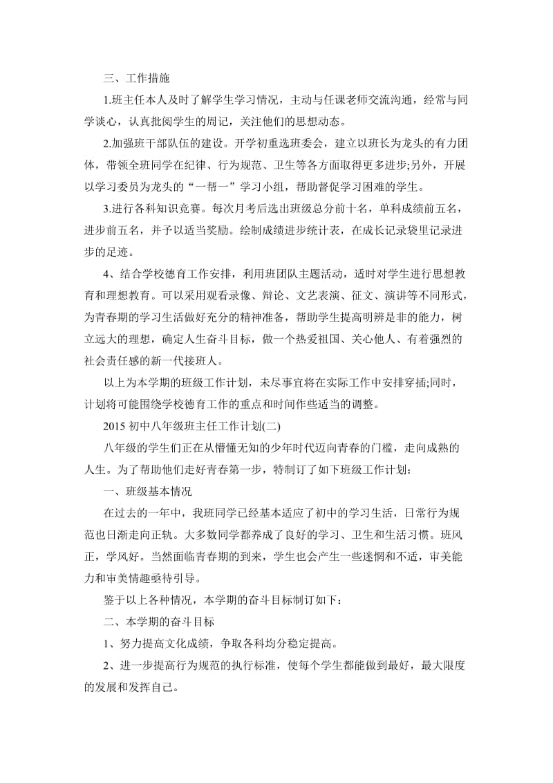 初中八年级班主任工作计划名师制作优质教学资料.doc_第2页