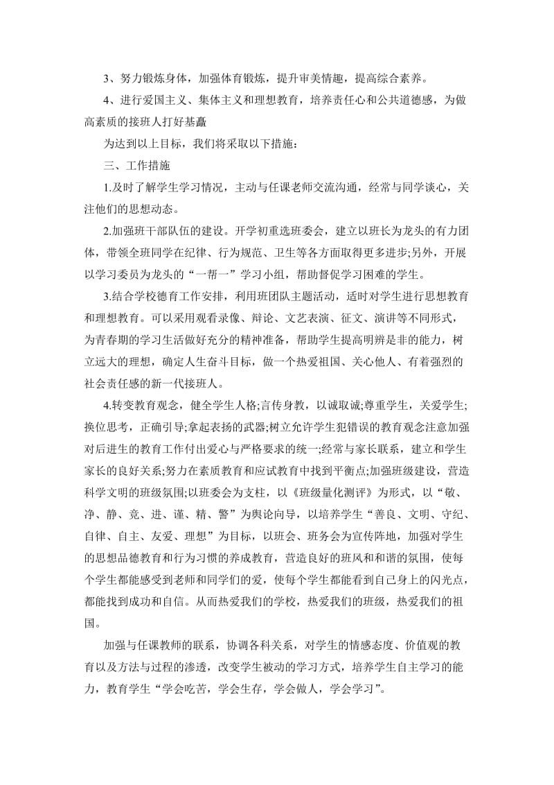 初中八年级班主任工作计划名师制作优质教学资料.doc_第3页