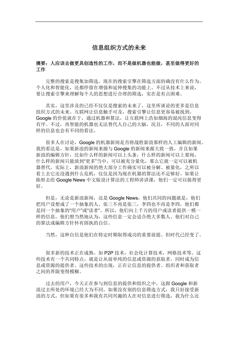 信息组织方式的未来.doc.doc_第1页