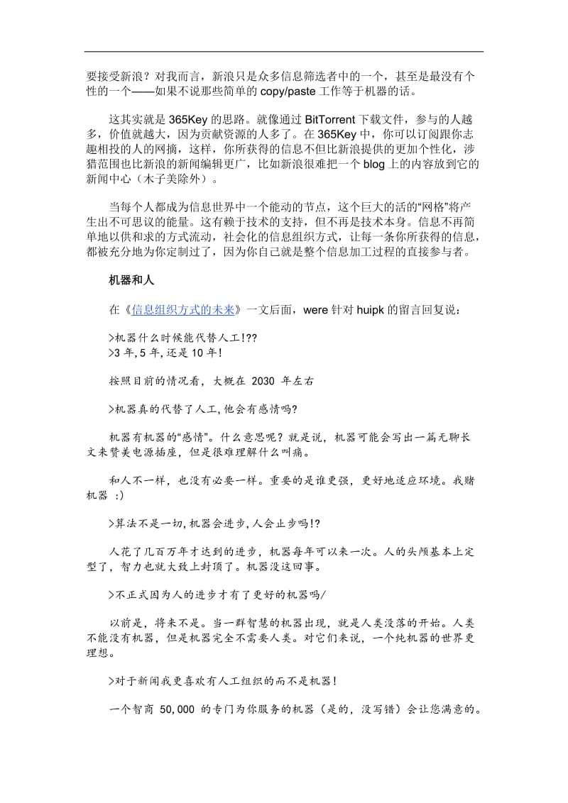 信息组织方式的未来.doc.doc_第2页