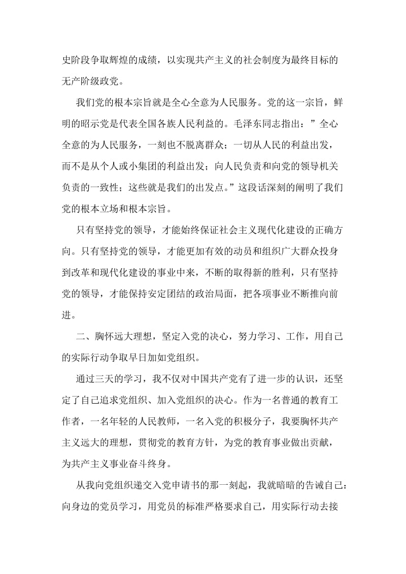 教师党课思想汇报.doc_第2页