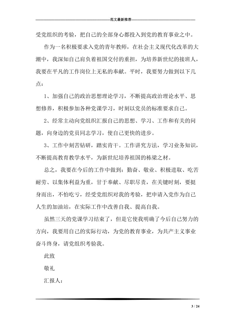 教师党课思想汇报.doc_第3页