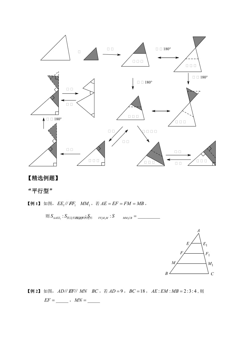 (第一讲附)相似三角形经典模型总结名师制作优质教学资料.doc_第2页