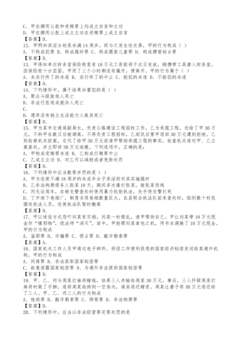 2012--全国法硕(非法学)联考真题及答案汇包含总综合课专业基础课名师制作优质教学资料.doc_第2页