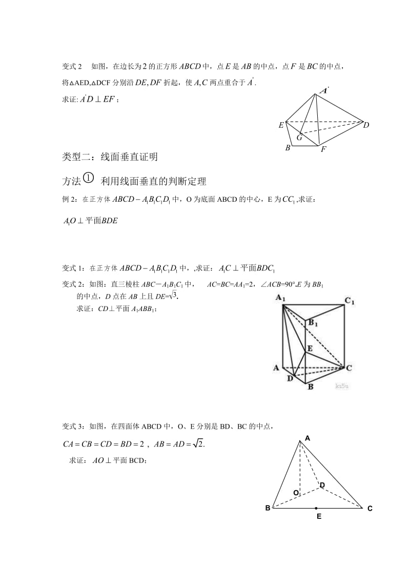 --高二立体几何垂直证明题常见模型及方法名师制作优质教学资料.doc_第2页