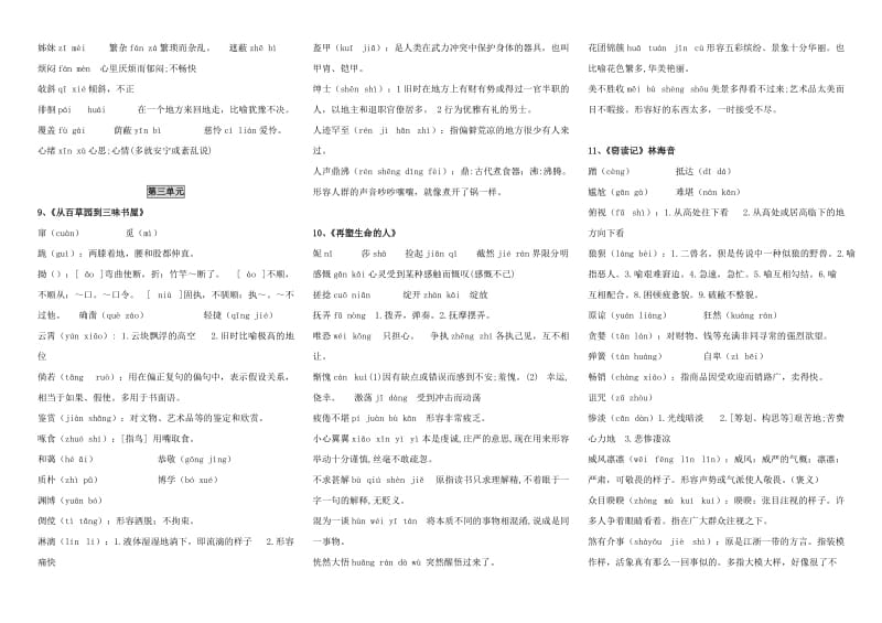 2017人教版-七年级语文上册生字词拼音、解释汇总名师制作优质教学资料.doc_第2页