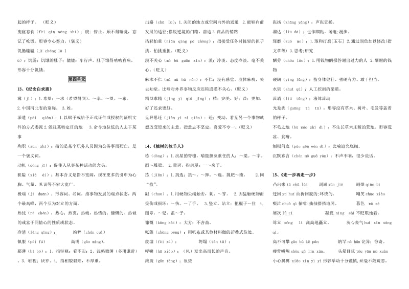 2017人教版-七年级语文上册生字词拼音、解释汇总名师制作优质教学资料.doc_第3页